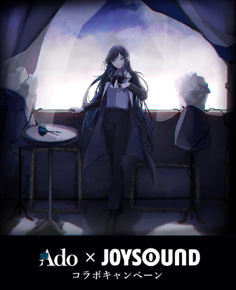 Ado 初のCDシングル『桜日和とタイムマシン with 初音ミク／初夏』リリース記念！JOYSOUNDで課題曲を歌って、オリジナルアクリルボードを当てよう！