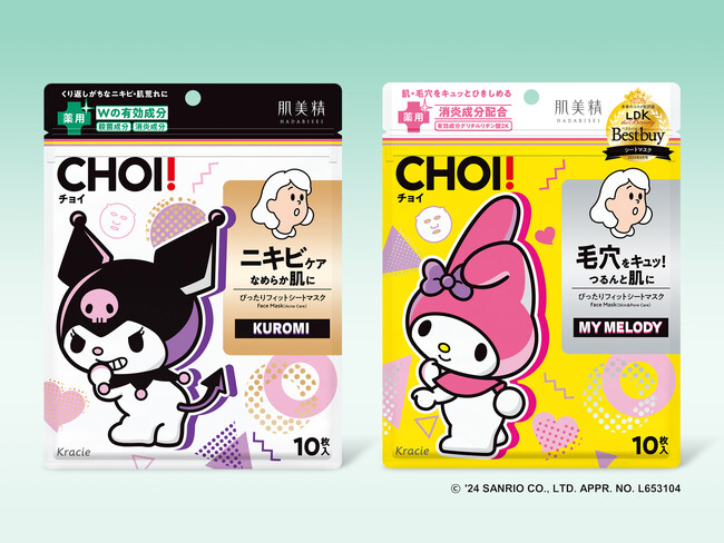 「肌美精CHOI薬用マスク」 “ニキビケア クロミ”&“肌・毛穴ケア マイメロディ”数量限定発売