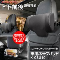 カー用品メーカーMAXWINから、首の疲労やストレスを軽減するこだわり設計のネックパッド『K-CSU10』が登場！