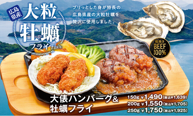 【ビッグボーイ】サクサクぷりっぷり！広島県産牡蠣のフライを大粒でご提供！ビッグボーイ「牡蠣フライフェア」開催！