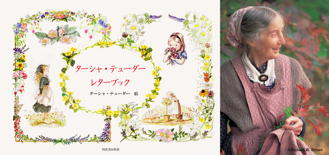 世界で愛される絵本作家、ターシャ・テューダー初の『レターブック』、美しい写真を精選した『ポストカードブック 写真編』、かわいいイラストを集めた『同 イラスト編』の3冊が同時刊行！