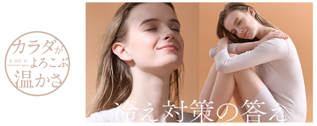 季節の変わり目、インナー迷子さんにおすすめ!「KIREILABO」の「温巡」から、冷えを感じやすい肩と背中上部だけをやさしく保温、着ぶくれさせずに冷え対策ができる部分保温シリーズ発売
