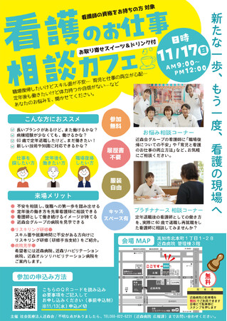 【近森会グループ】11/17（日）「看護のお仕事相談カフェ」を開催します！