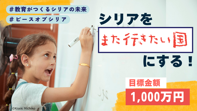 NPO法人Piece of Syriaが、Forbes JAPANの「今注目のNPO50」に選出