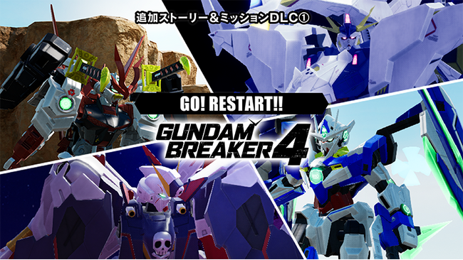 『ガンダムブレイカー4』有料追加DLC第1弾配信中!追加DLC紹介トレーラーも公開!