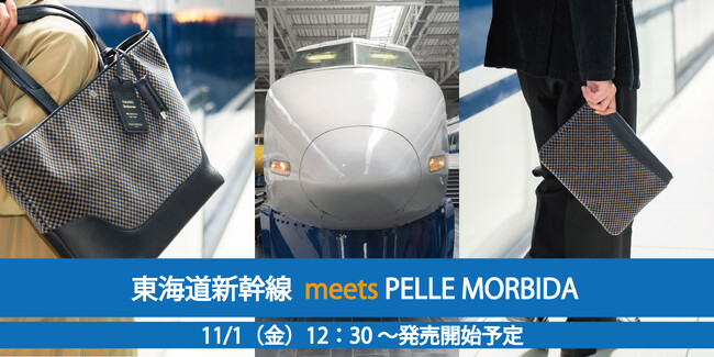 東海道新幹線60周年記念！新幹線100系のシート生地を使った超レアアイテムが登場！