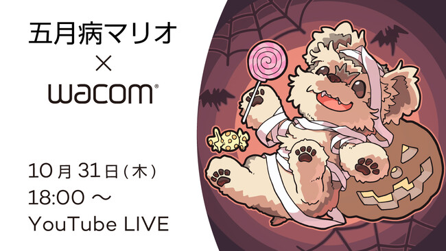 【10月31日(木)18時～】人気イラストレーター、五月病マリオ先生によるオンラインセミナーを開催