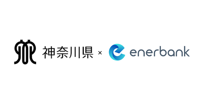 神奈川県太陽光発電共同購入事業 通年募集を開始