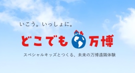 『スペシャルキッズ未来構想チャレンジコンソーシアム』が始動。当社代表 森がコンソーシアム代表に就任いたしました。