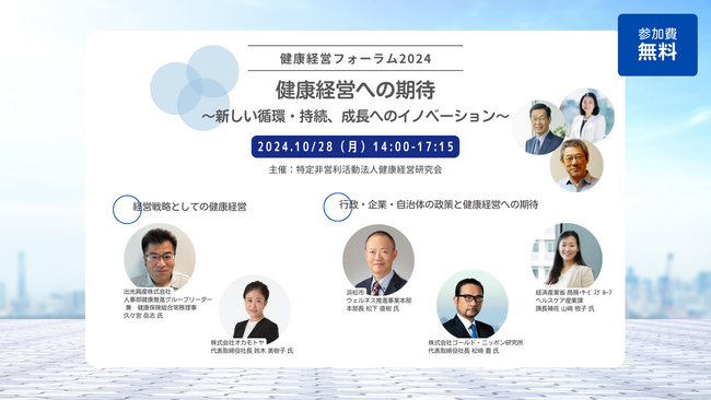 エムステージが2024年10月28日(月)開催『健康経営フォーラム2024』に協賛、ブース出展！