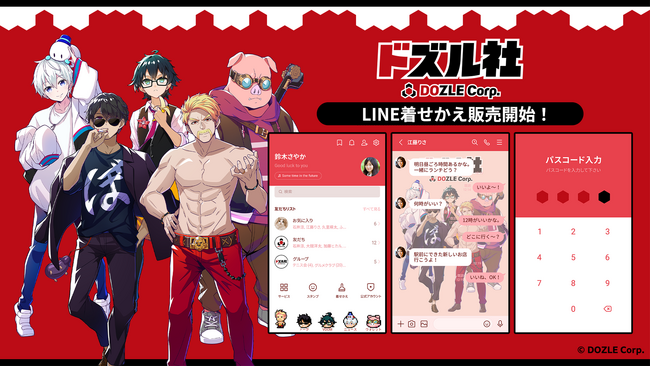 ドズル社初の『LINE着せかえ』が新登場！LINEクリエイターズ着せかえランキングで1位を獲得！