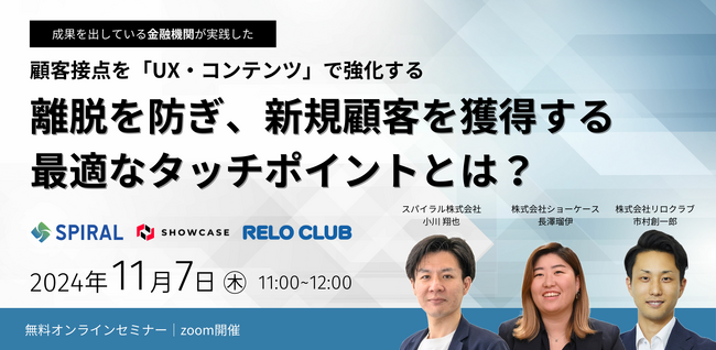 ＜金融業界向け＞離脱を防いで新規顧客を獲得する、最適なタッチポイントを徹底解説【共催セミナー開催】