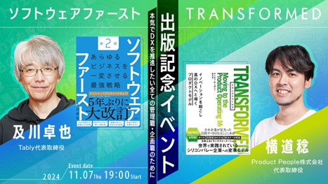 【2024年11月7日(木)19:00より開催】実践型のオーダーメイド研修でDX人材を育成する『TECH PLAY Academy』が、初の出版記念イベントを開催