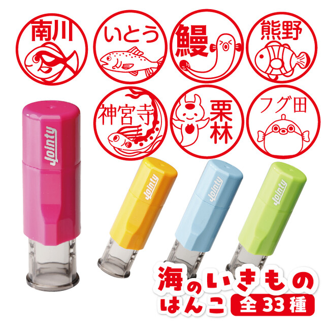 かわいさと実用性を兼ね備えた「さかな印鑑」が新登場!