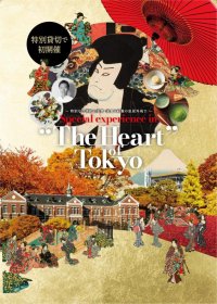 皇居外苑の一部を特別貸切にして初開催！プレミアム体験イベント
Special experience in “The Heart” of Tokyoにて開催記念の限定オプションイベントの実施が決定！