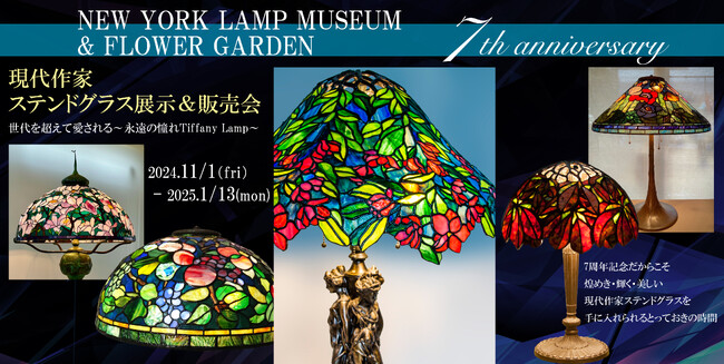 ニューヨークランプミュージアム&フラワーガーデンで「第3回 現代作家ステンドグラス展示＆販売会」開催