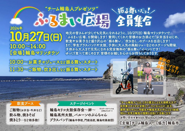 電動モビリティメーカー Sun Emperorの販売店「一力興業（株）」10月27日に石川県輪島市にて開催される「ふるまい広場 振る舞いだョ！全員集合」に出展します！