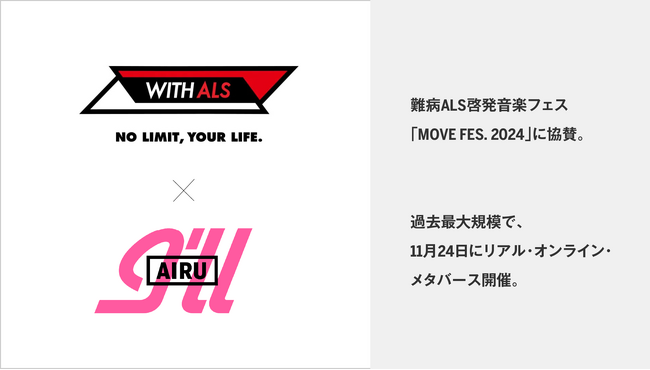 アイル、難病ALS啓発音楽フェス「MOVE FES. 2024」に協賛