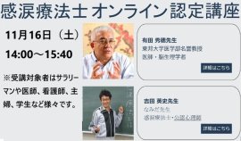 感涙療法士オンライン認定講座 感涙療法士オンライン認定講座