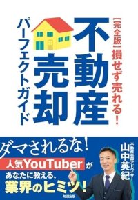 YouTube・著書から信頼を獲得！ワイズワンホームがスイス在住者の日本不動産売却を成功に導く　～パーソナライズドサポートで実現～