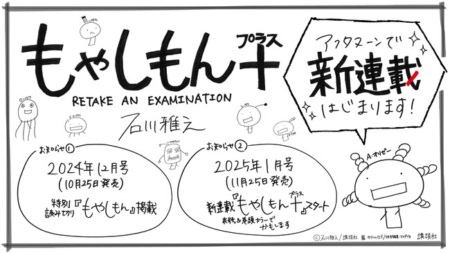 アイツらが帰ってくる！石川雅之『もやしもん＋（プラス）』、月刊青年コミック誌「アフタヌーン」で連載開始決定！