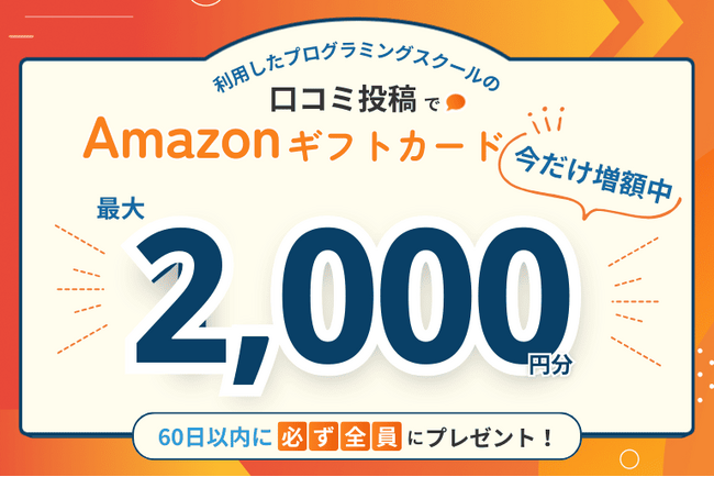 プログラミング学習者向けWebメディア『プロリア プログラミング』が口コミ投稿を募集！最大2000円のAmazonギフトカードをプレゼント