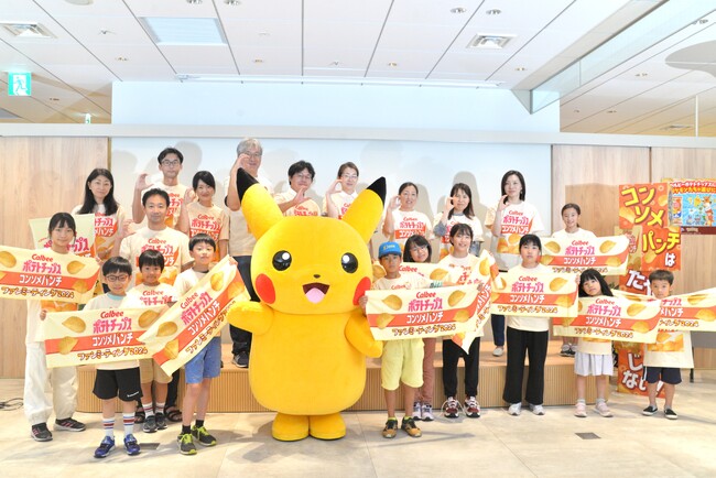 カルビー初？！“進化”をテーマにしたファンイベント！サンプリングでコンソメパンチ好きの仲間が大発生！『ポテトチップス　コンソメパンチ　ファンミーティング』を開催！