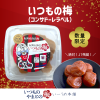 「いーうめ本舗」で販売している「いつもの梅」「やまとの梅」を「美味北彩」で発売予定、梅の大不作の影響により12月以降の内容量を変更