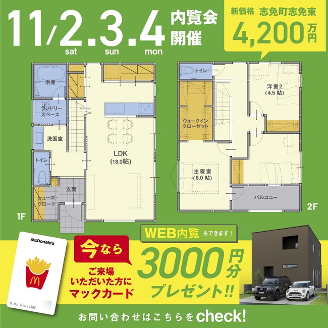 『子ども導線を考えた家』新価格で11月2日(土)より内覧会開催決定