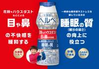 「テツandトモのなんでだろう」の楽曲を使用！目や鼻の不快感も！睡眠の質も！「乳酸菌ヘルベヨーグルト」「『ヘルベ』がいいのはなんでだろう」篇