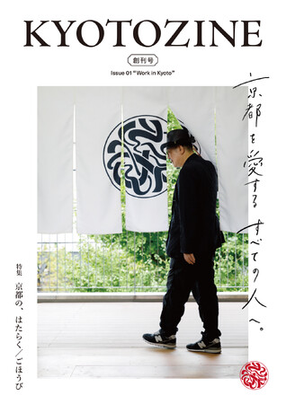 大垣書店から雑誌「KYOTOZINE（キョウトジン）」10月31日 創刊