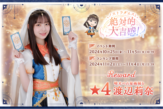 『日向坂46とふしぎな図書室』期間限定イベント ハロウィンイベント前編「ノストラダムスと絶対的大吉感!」を本日から開催!