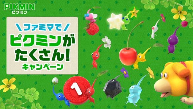 ファミマで「ピクミンがたくさん！」キャンペーン開催！ピクミンとコラボした「フルーツサンド」や、「マカロン」「ドーナツ」など、たくさん！の商品が発売　キャンペーン限定アイテムがもらえる、当たる！