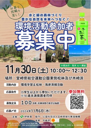 【参加者募集中】宮崎県で環境活動を行ってみませんか?