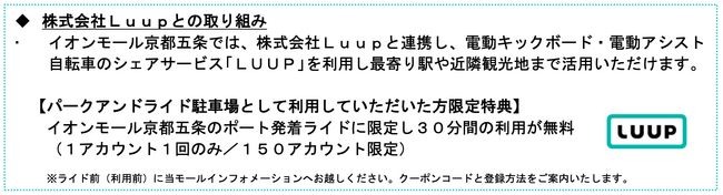 京都市と連携したパークアンドライドの取り組みについて
