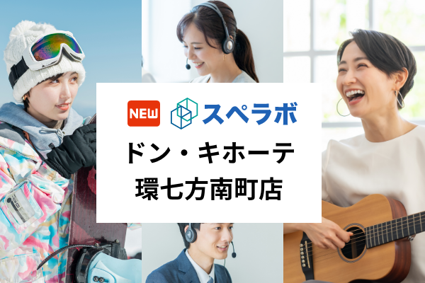 【方南町駅徒歩10分】トランクルーム「スペラボドン・キホーテ環七方南町店」が2024年11月1日にオープン！