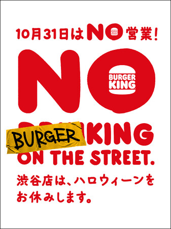 【臨時休業のお知らせ】バーガーキング(R) 渋谷センター街店は 10月31日（木）臨時休業いたします。NO営業！ 渋谷店は、ハロウィーンをお休みします。