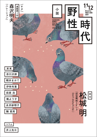 AI探偵が人間より早く謎を解く!?　注目作家・松城明の読切『探偵機械エキシマ』掲載　『小説 野性時代』11・12月合併号は2024年10月25日（金）配信
