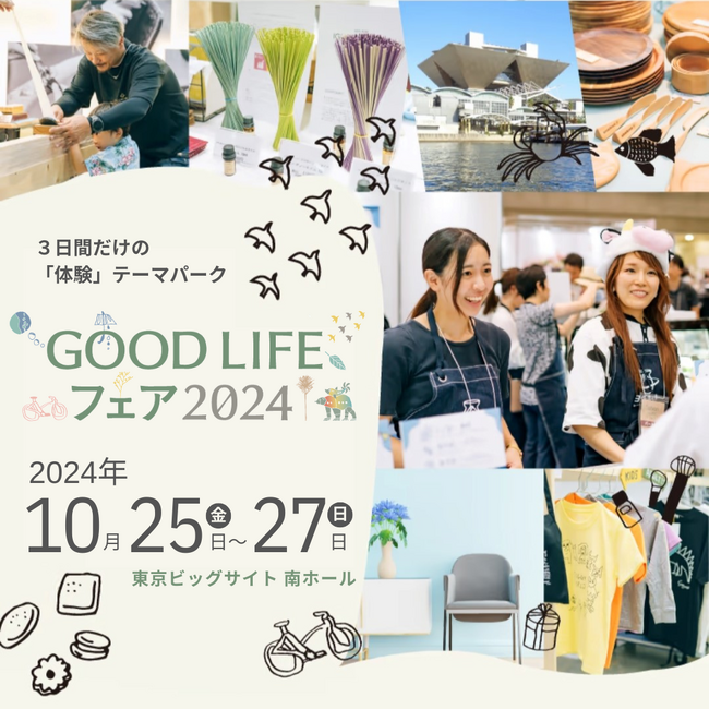 【Jackery】国内最大級のサステナブル・ライフスタイル・イベント「GOOD LIFE フェア 2024」出展