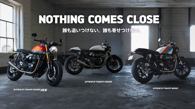 トライアンフから、新型Speed Twin 900 & 1200のデビューを記念して、「オーナー体験」ほか、豪華賞品が30名様に当たるキャンペーン開催のお知らせ
