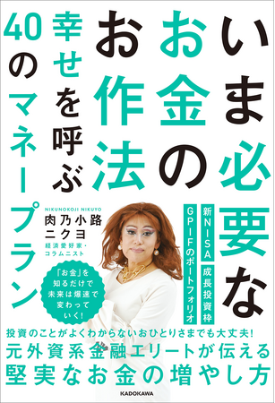 物価高、円安、上がらない実質賃金……。なにかと変化の激しい今、どのようにお金を増やし、守るべきかを知りたい！
