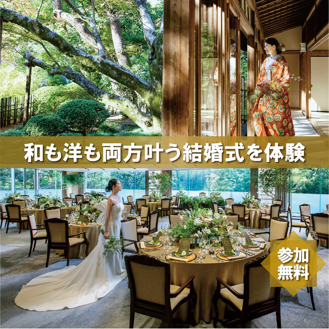 【フォレストテラス明治神宮】“３連休は和装も洋装も叶う素敵な結婚式のご検討を！”　明治神宮での荘厳な和婚でも和装もドレスも映える洗練された披露宴会場をご紹介できる豪華特典付ブライダルフェアを開催します