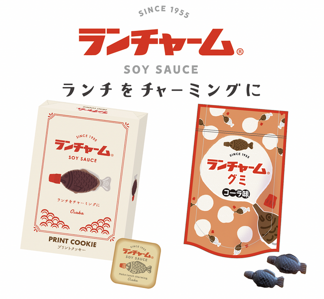 ランチをチャーミングに！お弁当やお刺身などでおなじみの「ランチャーム」が「プリントクッキー」と「コーラ味グミ」になって新登場