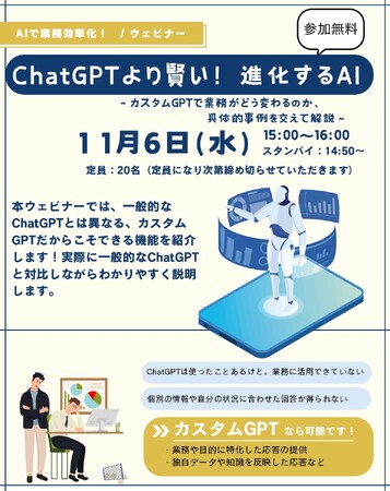 【無料ウェビナー開催！】11月6日（水）15:00～16:00「ChatGPTより賢い！進化するAI」【株式会社フルバリュー】