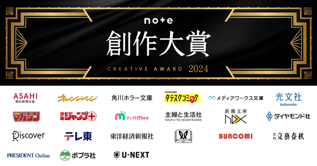 創作大賞2024、応募総数は過去最多の5.2万件超!選びぬかれた受賞作を発表します