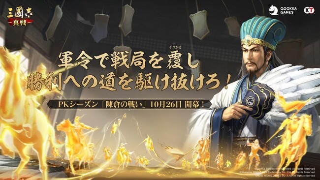『三國志 真戦』、新シナリオ「陳倉の戦い」の公開!!