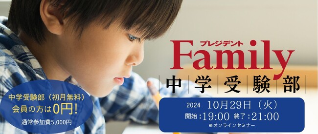 【中学受験セミナー】学校選びスペシャル！「人気講師が本音でおすすめする”推し校”18」【参加者特典付き】