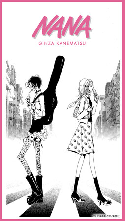 銀座かねまつと伝説の漫画『NANA』が夢のコラボレーション!限定コラボ商品10月31日発売!
