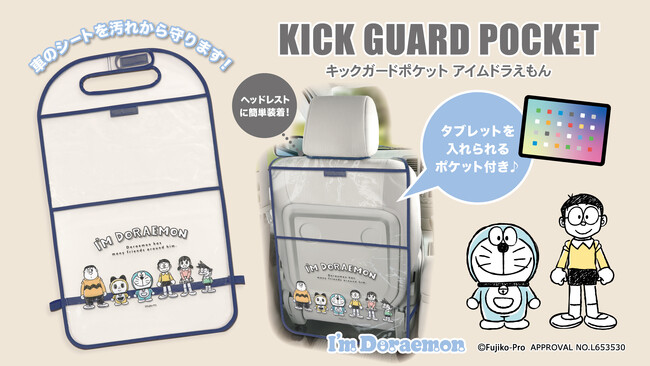 【新商品】「I'm Doraemon」のキックガードポケットが登場！！