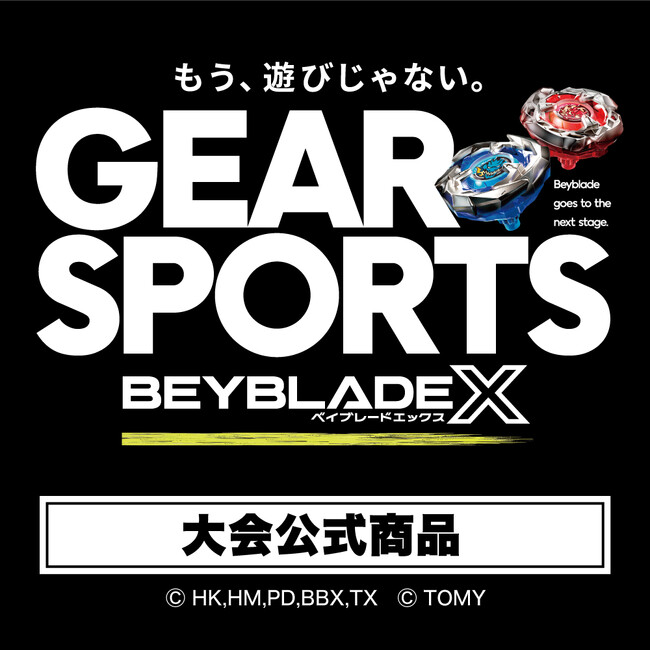 ★商品情報★11月1日(金)～ベーゴマから超進化を遂げたギアスポーツ『BEYBLADE X』大会公式グッズが墓場の画廊オンラインストアに登場！